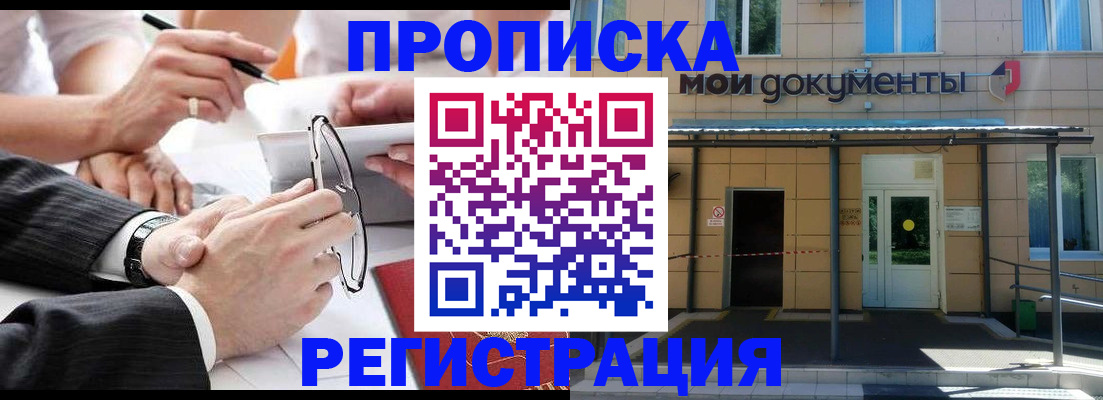 миграционный учет в Радужном