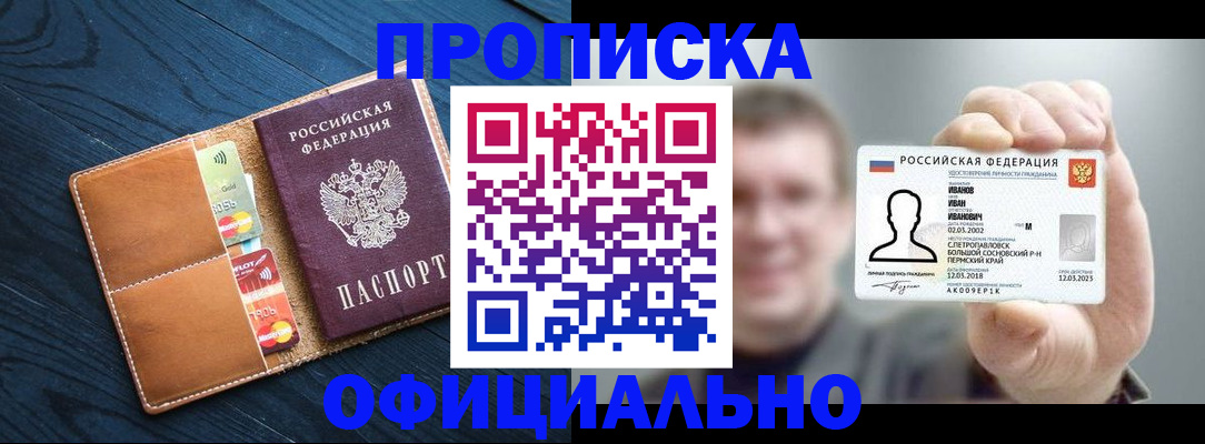 прописка от собственника в Радужном