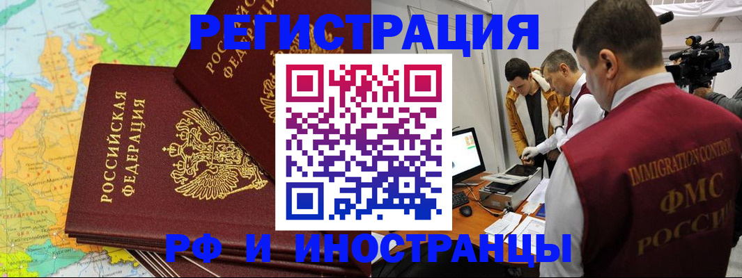 прописка для работы в Радужном